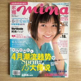 米娜2008年4月号