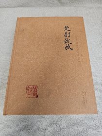 楚廚綻放 盧永良大師師徒烹飪藝術(shù)作品集 出版社庫存新書