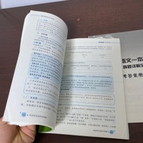 直通京城名校系列：小升初语文一本通·入学指南与真题详解全攻略+参考答案册