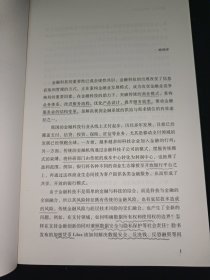 监管科技：重塑金融安全