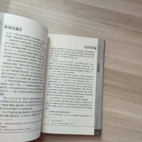 欧洲法通讯(第3辑)