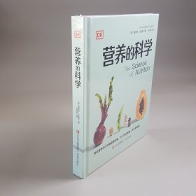 营养的科学（DK百科）