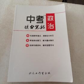 中考政治提分笔记