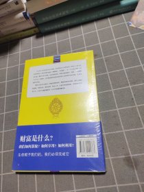 用好你的富缘：活佛的人生财富课