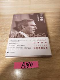 火与烬：政治中的成与败