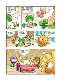 保正版！植物大战僵尸2恐龙漫画（第九辑）（夹阿多拉基试读本）9787514858921中国少年儿童出版社笑江南