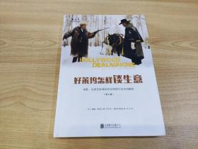 好莱坞怎样谈生意：电影、电视及新媒体的谈判技巧与合同模板（第2版）