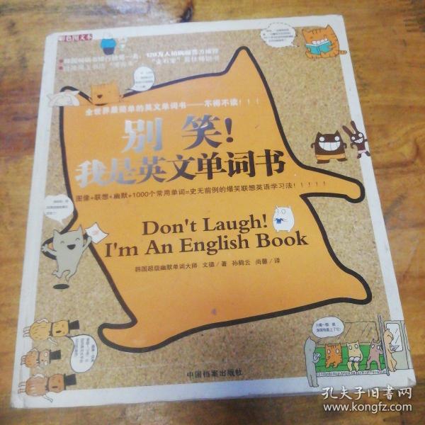 别笑！我是英文单词书