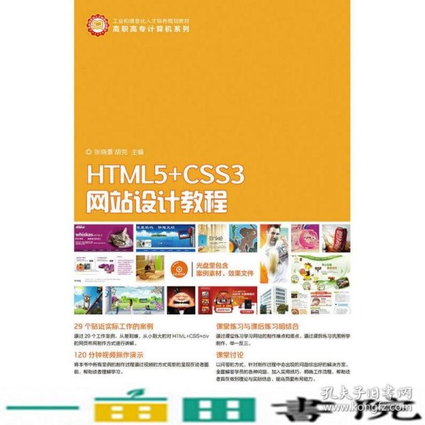 HTML5+CSS3网站设计教程