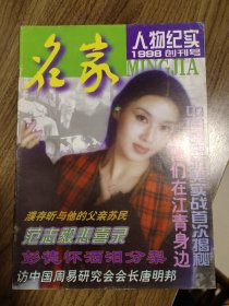 《名家》创刊号