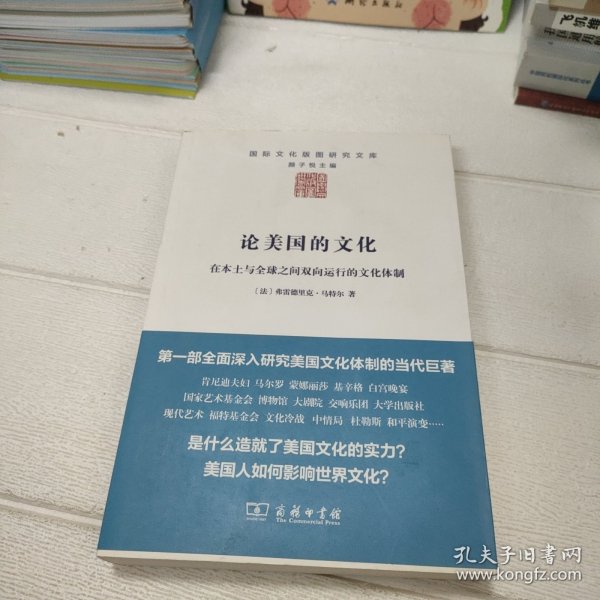 论美国的文化：在本土与全球之间双向运行的文化体制