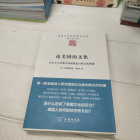 论美国的文化：在本土与全球之间双向运行的文化体制