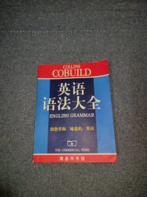 CollinsCobuild英语语法大全