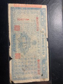 节约建国储蓄券民国31年福建