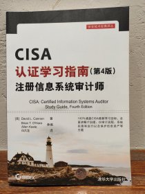 【多图实拍】CISA认证学习指南(第4版) 注册信息系统审计师/安全技术经典译丛