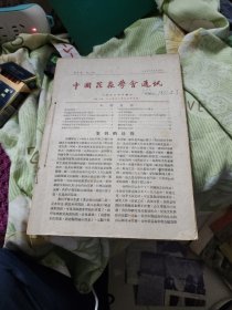 中国昆虫学会通讯，1951.第三卷，1_3.（4-5）.6.第四卷，1952.1.2.1953.3.4（5-6）.第五卷，1953.1_4，，装订在一起