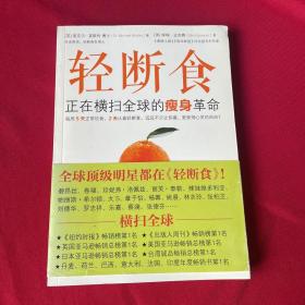 轻断食：正在横扫全球的瘦身革命