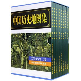 中国历史地图集（全八册）