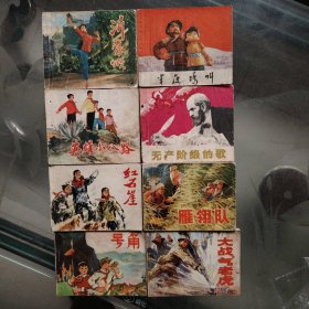 连环画八本合售