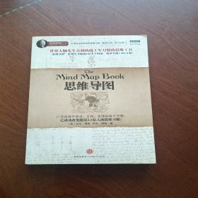 思维导图
