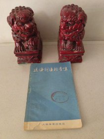 运动创伤检查法