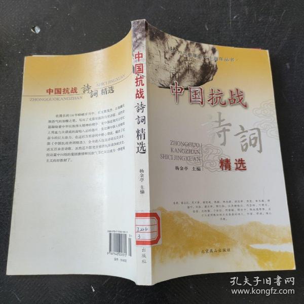 中国抗战诗词精选