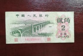 人民币 纸币 贰角大桥 红二罗马。品相请买家看图自鉴自定。实拍有色差。货号04