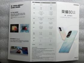 华为荣耀80手机 5G 宣传单 介绍纸 A4大小 现货
