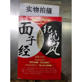 纪晓岚面子经