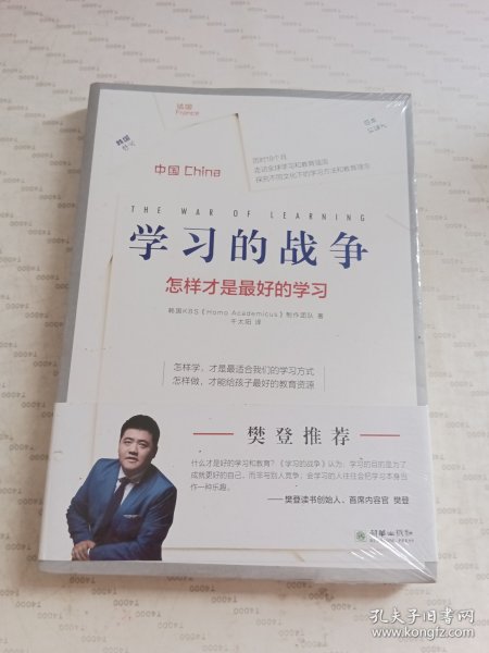 樊登推荐 学习的战争 走访全球教育先进国家，探究在学习竞争如此激烈的当下，怎么做才能给孩子最好的教育。