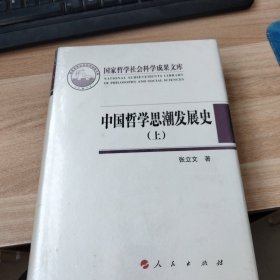 中国哲学思潮发展史(上卷)只有1本上卷
