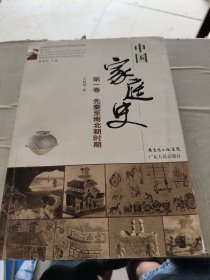 中国家庭史 . 第二卷 : 隋唐五代时期