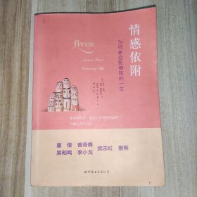 情感依附：为何家会影响我的一生