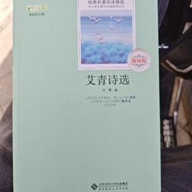 艾青诗选