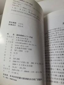 国际象棋入门一月通