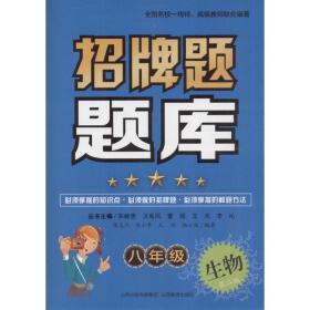 招牌题题库 初中常备综合 张志兰 主编;武小草,王峰,杨小丽 编 新华正版