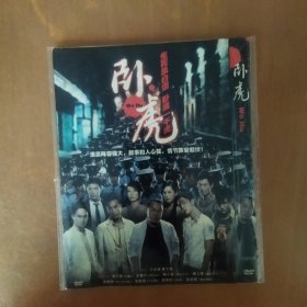 卧虎 DVD