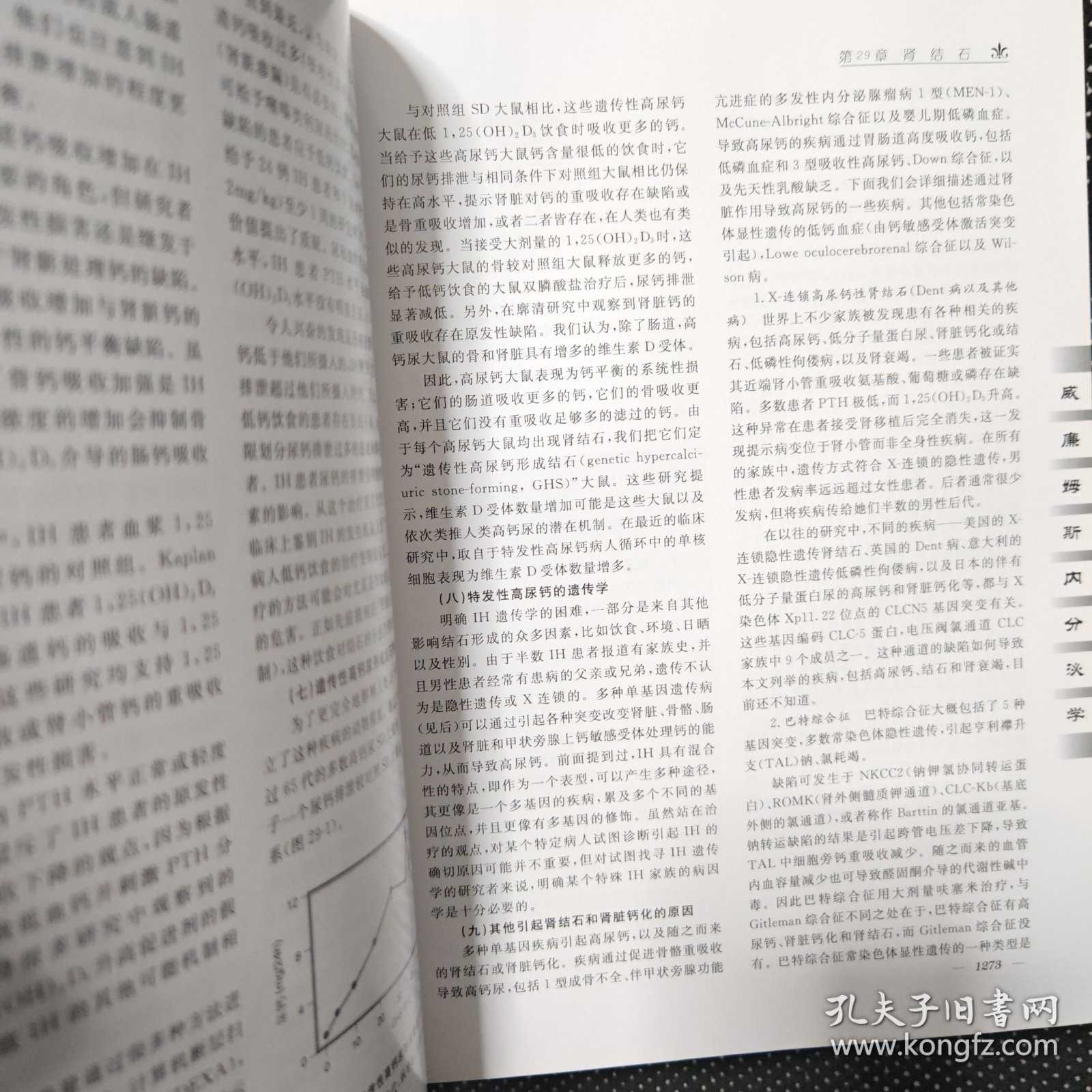 威廉姆斯内分泌学