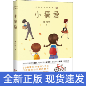 小痛愛