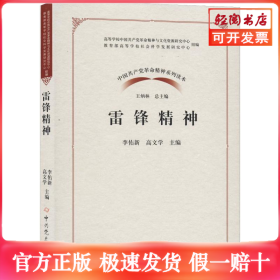 雷鋒精神