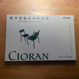 散步是最有益的运动