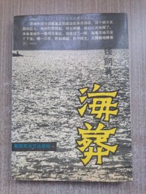 海葬