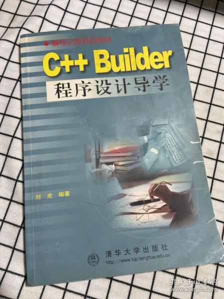 C++ Builder程序设计导学