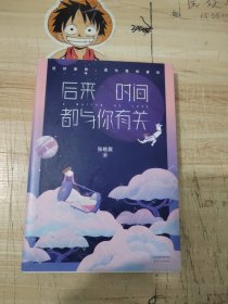 后来时间都与你有关