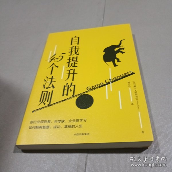 自我提升的45个法则