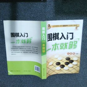 围棋入门一本就够