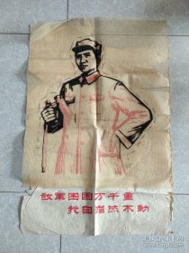 六十年代丝织画  长征中的毛主席像