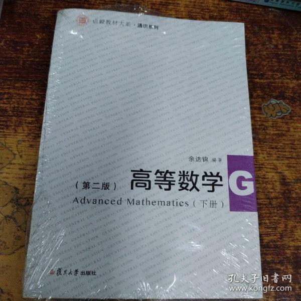 信毅教材大系·通识系列：高等数学（下册 第2版）