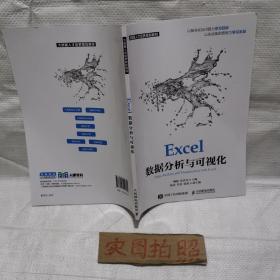 Excel数据分析与可视化