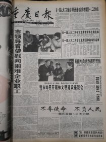 重庆日报1998年1月15日